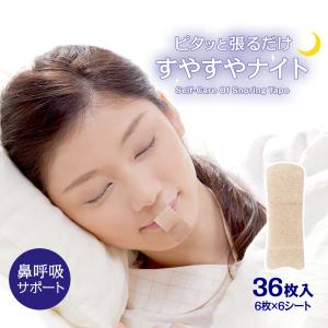 口呼吸テープ 鼻呼吸 Dr.PRO ピタッと貼るだけ すやすやナイト 36枚入り 日本製 マウステープ いびき イビキ 防止 対策 グッズ 152 爆買
