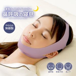 いびき対策 グッズ Good Sleeper L-LL 睡眠 快眠 鼻呼吸 口呼吸 乾燥