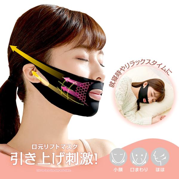 口元 たるみ 解消 口元リフトマスク ほうれい線 グッズ 口元 口まわりリフト フェイスライン リフ...