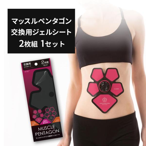 EMS 腹筋パッド 交換用 シート ジェル エクササイズ ダイエット トレーニング効果 マッスルペン...