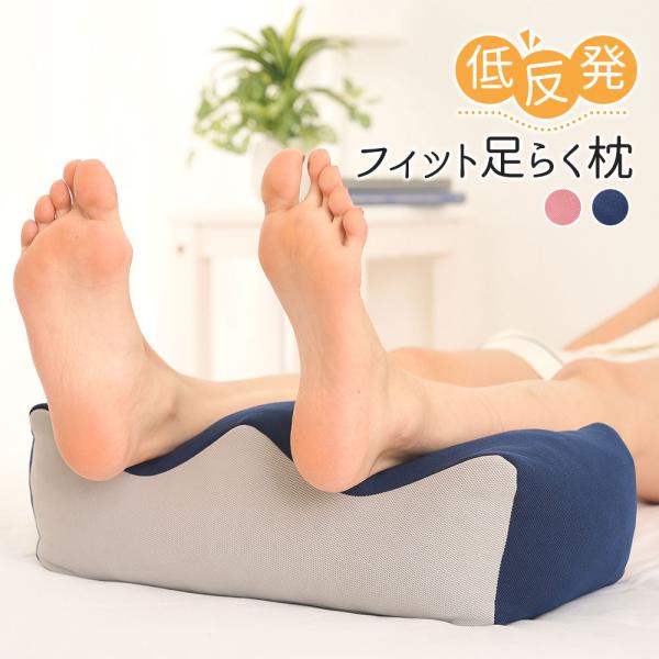足まくら フットピロー 負担軽減 体圧分散 丸穴 低反発ウレタン 膝下枕 うつ伏せ寝 読書クッション...