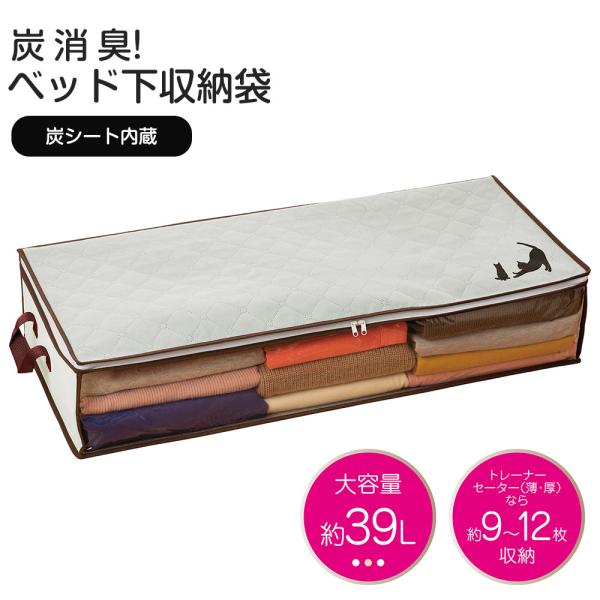 ベッド下 収納ケース ボックス 薄型 不織布 炭シート 消臭 折りたたみ 積み重ね タオル セーター...