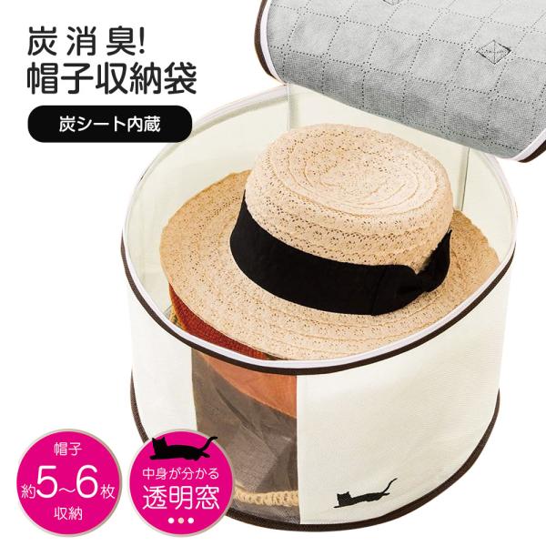 帽子 型崩れ防止 収納 ケース ボックス 炭シート 消臭 保存 服 ハット キャップ 折りたたみ ス...