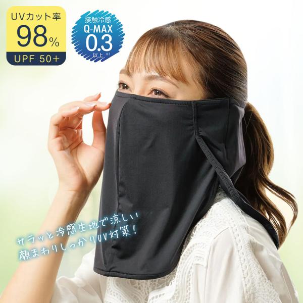 UVガードクールフェイスカバー フェイスカバー スポーツ フェイスマスク 冷感 夏 レディース uv...