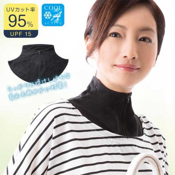 UVクールネックカバー 首元 うなじ ガード ネックカバー uvカット 冷感 夏 uv レディース ...