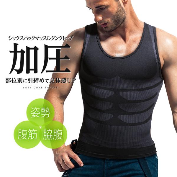 加圧シャツ メンズ 下着 インナー ボディ 着圧 腹筋 背筋 脇腹 筋肉 引き締め 黒 ブラック シ...