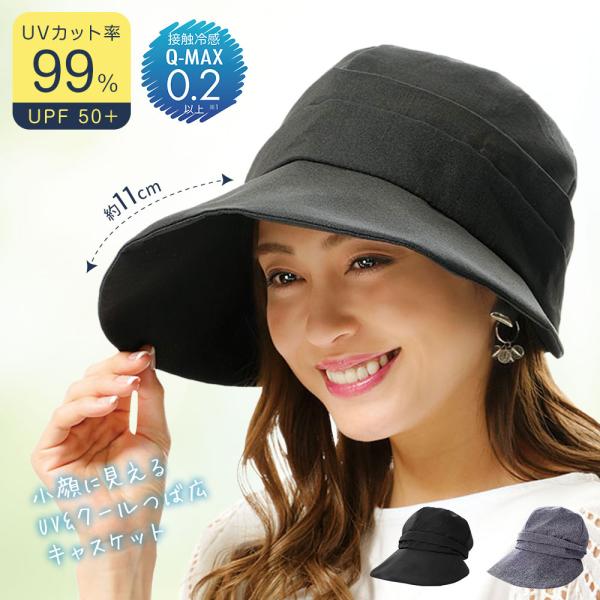 UV&amp;クールつば広小顔キャスケット キャスケット レディース uv 帽子 つば広 uvカット 折りた...