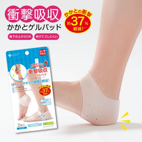 衝撃吸収かかとゲルパッド 2枚入 かかとケア 靴下 夏用 かかと サポーター 固定 痛み かかとソッ...