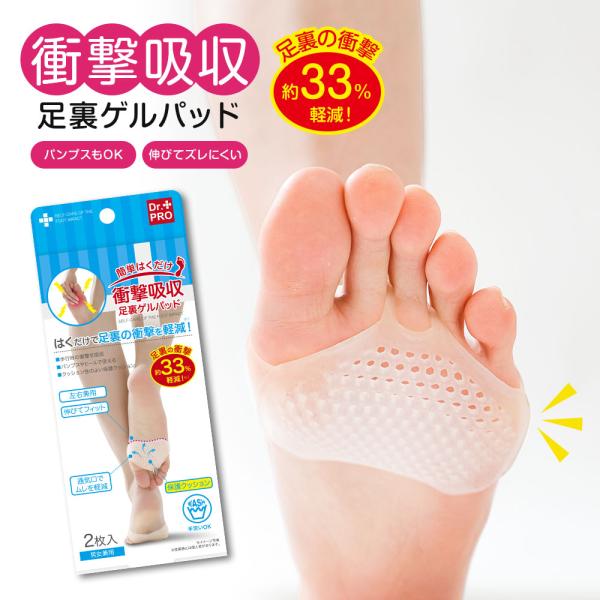 衝撃吸収足裏ゲルパッド 2枚入 足裏 サポーター タコ たこ ウオノメ 魚の目 パッド マメ 底マメ...