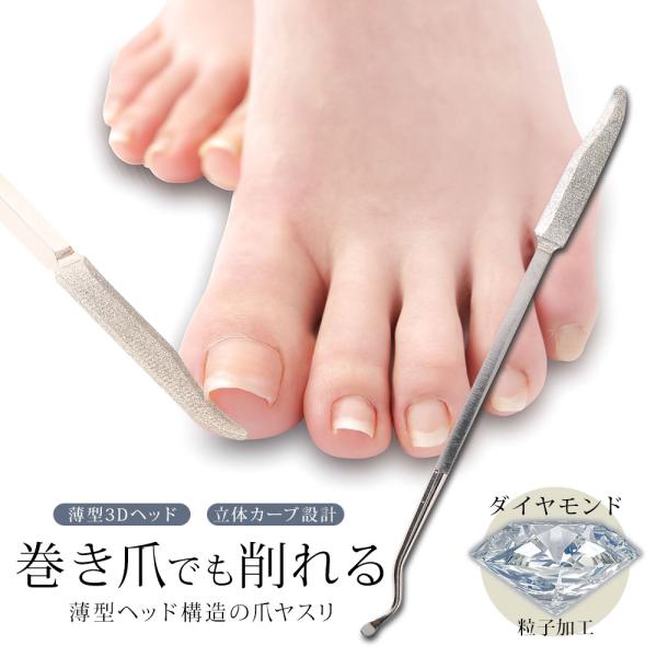 ダイヤモンド巻き爪ヤスリ ネイルケア 爪ヤスリ ステンレス 爪やすり ダイヤモンド 爪磨き 爪みがき...