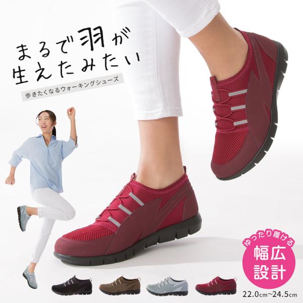 歩きたくなるウォーキングシューズ コンフォートシューズ レディース おしゃれ 軽い 幅広 スリッポン...