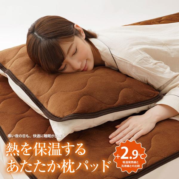 HOTαあったか枕パッドプレミアム あったか 枕パッド 冬 枕カバー ピローカバー 暖か 暖かい 起...