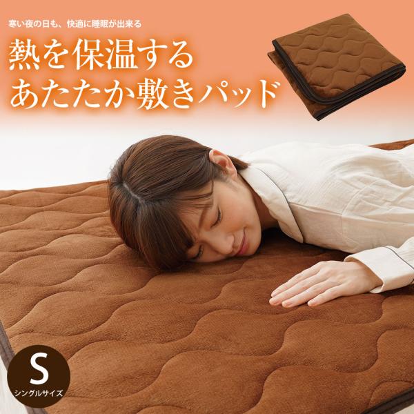 HOTαあったか敷パッドプレミアム 敷きパッド 冬 暖か フランネル 保温 暖かい シングル 布団 ...