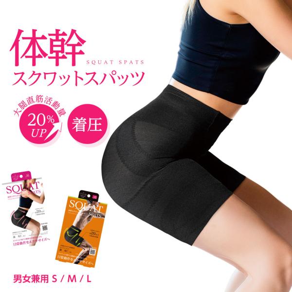 加圧 スパッツ 運動 体幹スクワットスパッツ 男女兼用 メンズ レディース 筋トレスパッツ トレーニ...