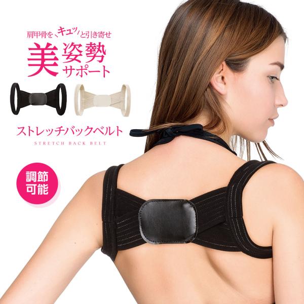 猫背矯正ベルト 猫背 姿勢 矯正 グッズ ベルト 肩甲骨 サポーター 美姿勢 ストレッチバックベルト...