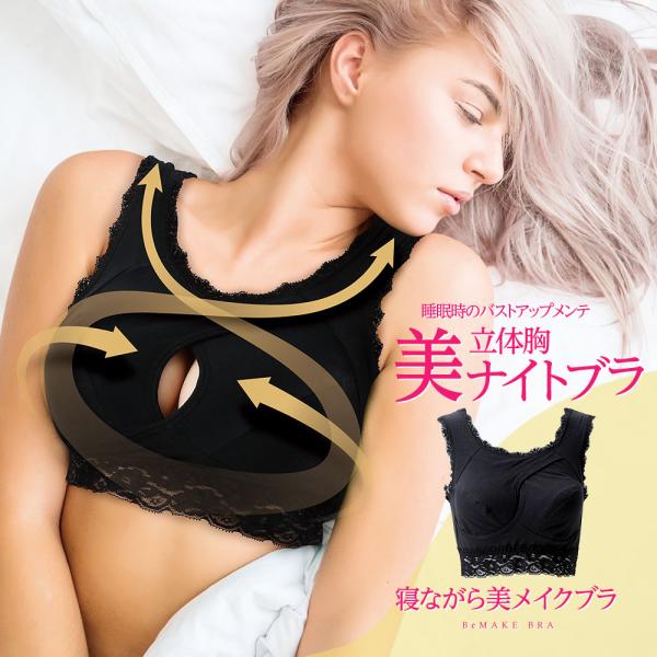 ナイトブラ 育乳 ブラジャー 育乳ブラ ノンワイヤー ブラ バストアップ 脇肉 すっきり おうち時間...