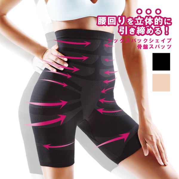 圧着 レギンス レディース シックスパックシェイプ骨盤スパッツ 加圧 引き締め 美尻 美脚 着圧 イ...