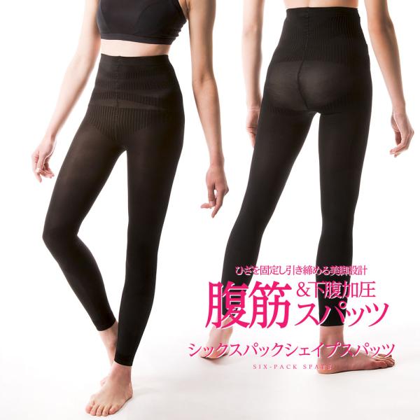 圧着 レギンス レディース シックスパックシェイプスパッツ 加圧 引き締め 美尻 美脚 着圧 骨盤矯...