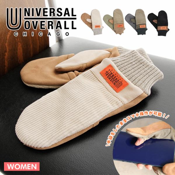 UNIVERSAL OVERALL ユニバーサルオーバーオール 手袋 レディース ミトン コーデュロ...