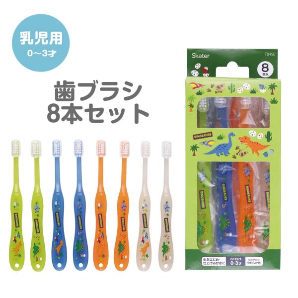 歯ブラシ 乳児 用 子供 セット キャップ付き まとめ買い 8本 子ども 歯磨き キッズ ベビー 赤...