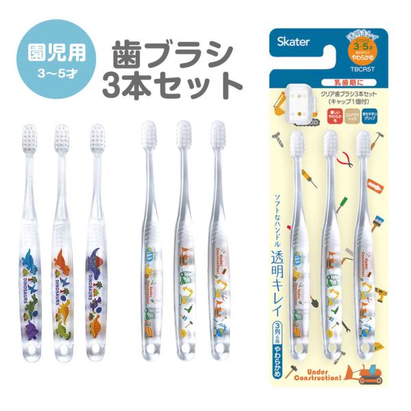 歯ブラシ 子供用 3本 セット キャラクター 乳児 子供 赤ちゃん やわらかめ まとめ買い 歯磨き ...