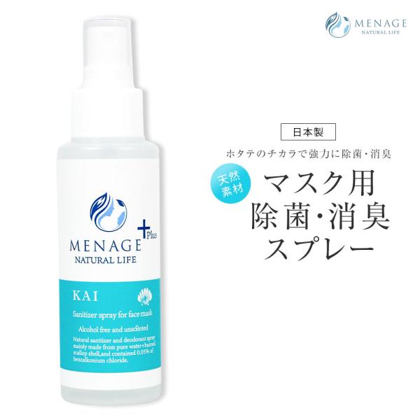 マスク用 除菌スプレー 日本製 消臭スプレー 消臭剤 マスク用スプレー ノンアルコール 除菌 消臭 ...