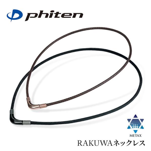 ファイテン メタックス RAKUWAネックレス チョッパーモデル phiten アクセサリー 黒 T...