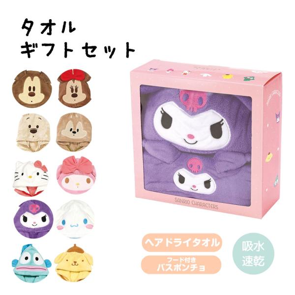 ギフトセット キッズ 子供用 お風呂 キャラクター 吸水速乾 ヘアドライ ポンチョ 男の子 女の子 ...