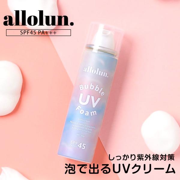 allolun. キッズコスメ UV泡クリーム 日焼け止め 泡タイプ 子供 おしゃれ コスメ プレゼ...