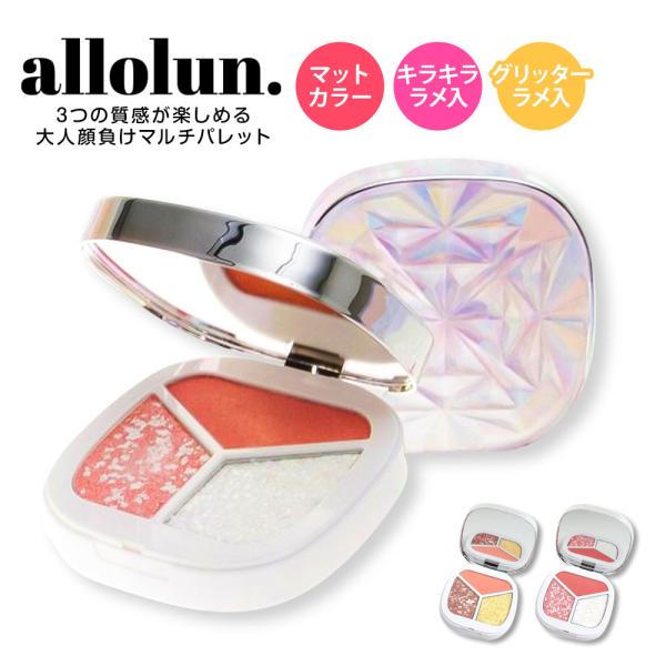 allolun. キッズコスメ 子供 おもちゃ 化粧品 アイシャドウ チーク プレゼント クリスマス...