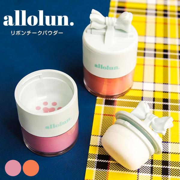 オールオルン コスメ チーク 韓国 子供用 キッズ メイク おもちゃ クリスマス パウダー 化粧品 ...