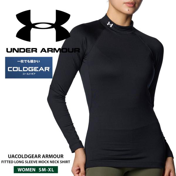 アンダーアーマー コールドギア レディース インナー 長袖 シャツ ハイネック ストレッチ UNDE...