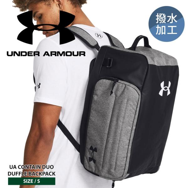 アンダーアーマー ボストンバッグ リュック シューズ入れ UNDERARMOUR UAコンテインデュ...