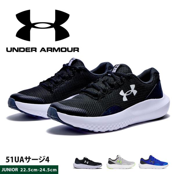 アンダーアーマー スニーカー キッズ ジュニア ランニングシューズ 軽量 通気性 男の子 女の子 ロ...