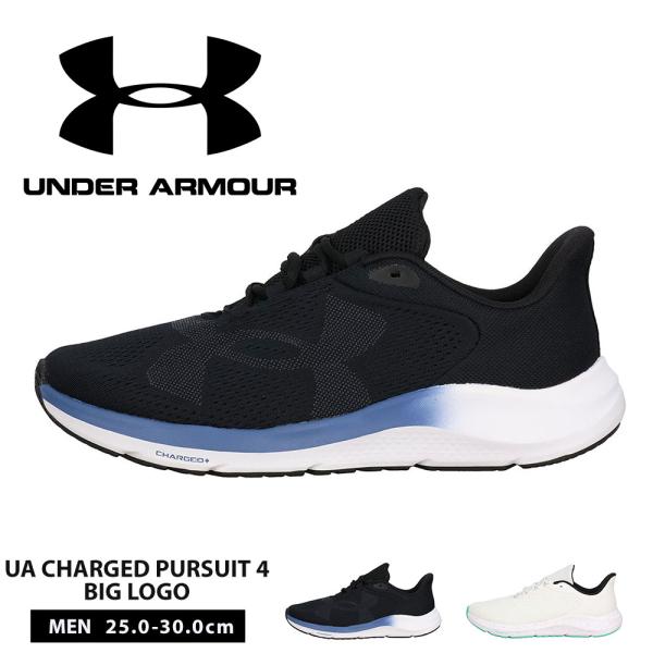アンダーアーマー ランニング シューズ メンズ 靴 トレーニング ジョギング スニーカー 幅広 安定...