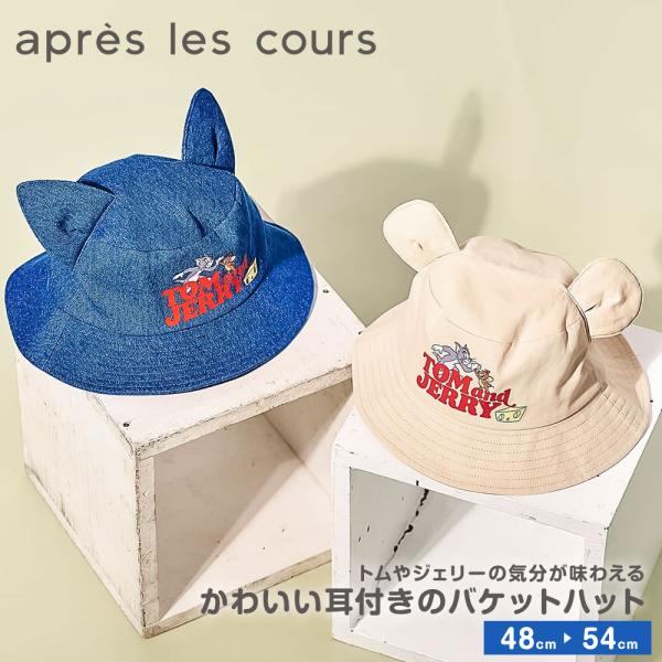 アプレレクール 帽子 キッズ 日よけ バケット ハット 子供 UVカット 紫外線対策 男の子 女の子...