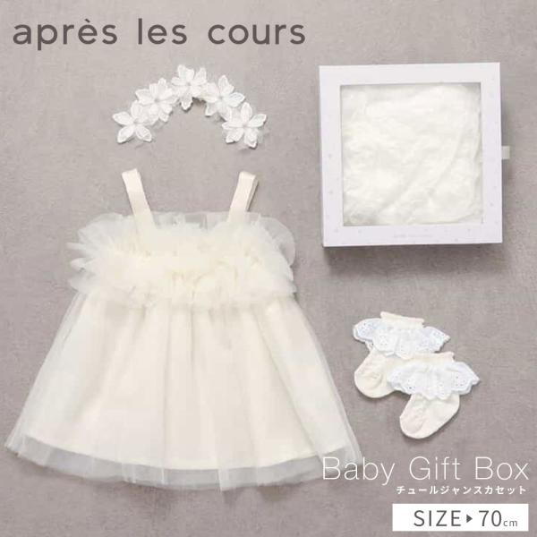 ベビー服 女の子 おしゃれ 70 ヘアバンド ソックス 靴下 セット ギフト 出産祝い かわいい 子...