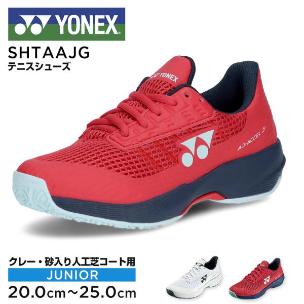 ヨネックス テニス シューズ ジュニア クレー 砂入り人工芝コート 女子 男子 通気性 軽量 試合 ...