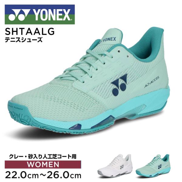 ヨネックス テニス シューズ レディース クレー 砂入り人工芝コート 女性 通気性 軽量 試合 靴 ...