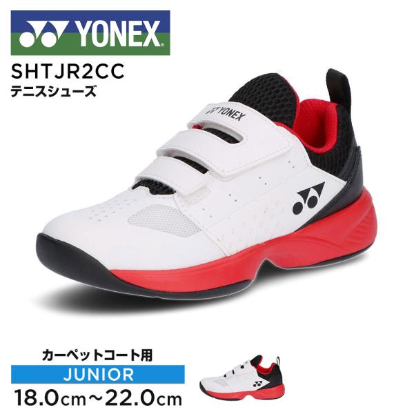 ヨネックス テニス シューズ ジュニア カーペットコート用 ユニセックス 通気性 軽量 柔軟性 フィ...