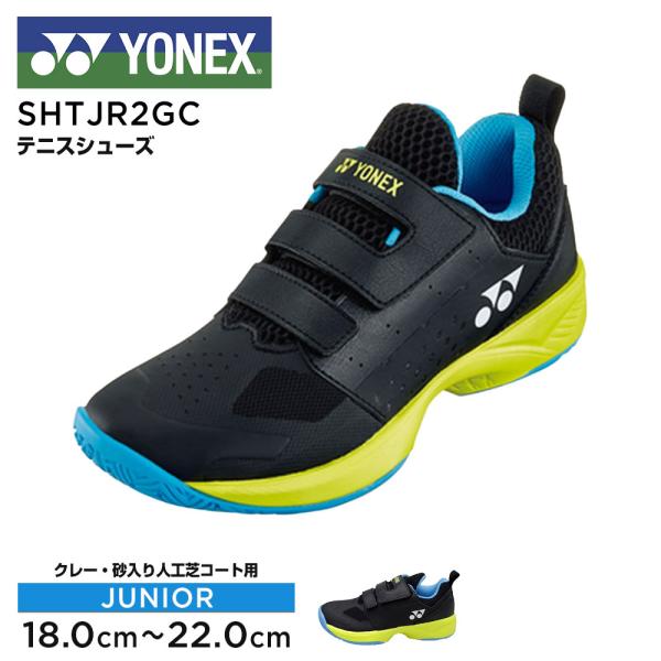 ヨネックス テニス シューズ ジュニア クレー 砂入り人工芝シート用 ユニセックス 通気性 軽量 フ...