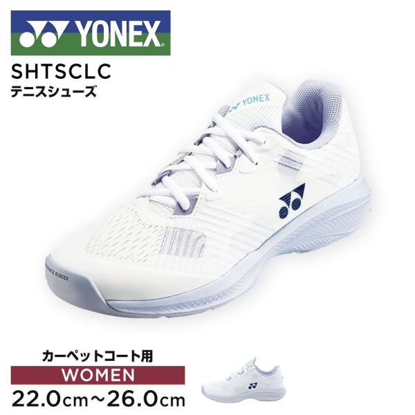 ヨネックス テニス シューズ レディース カーペット用 通気性 軽量 柔軟性 フィット性 試合 運動...