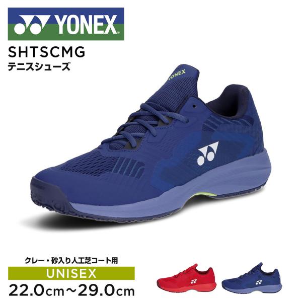 ヨネックス テニス シューズ クレー 砂入り人工芝コート用 レディース メンズ ユニセックス 運動 ...