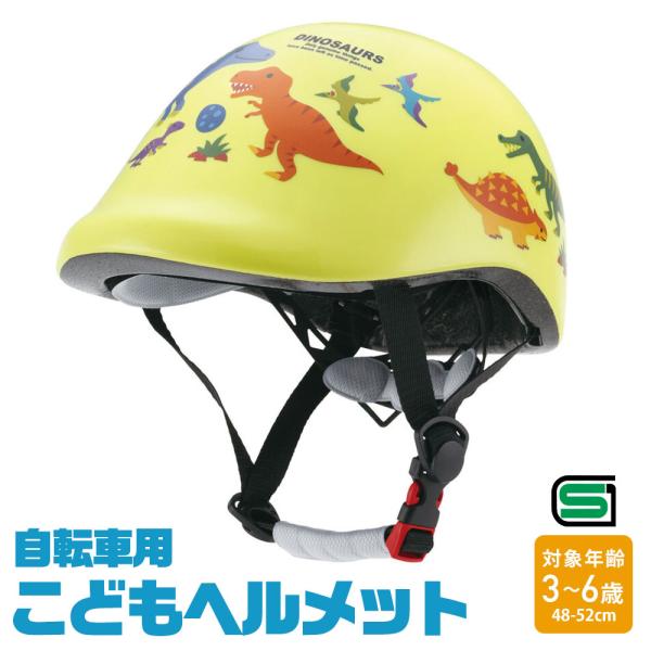 ヘルメット 子供用 SGマーク 軽量 軽い 安全 子供 男の子 キッズ 自転車用 SG規格 洗える ...