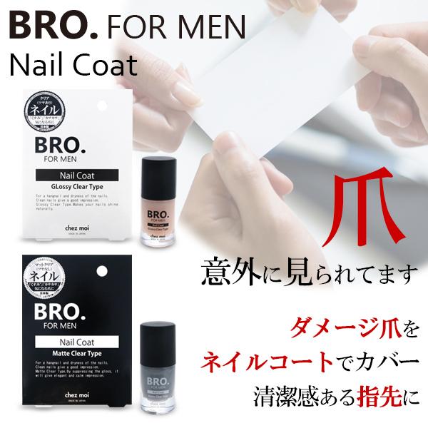 メンズ 男性用 ネイルコート　BRO. FOR MEN　Nail Coat （クリア/マットクリア）...