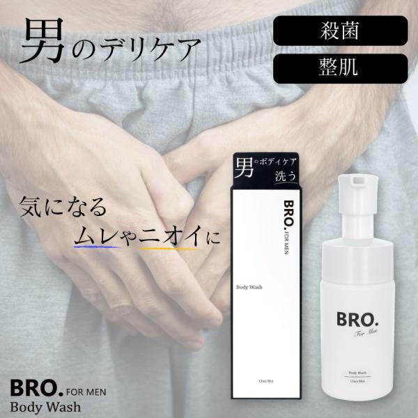 メンズ デリケートゾーン用 薬用ボディウォッシュ　BRO. FOR MEN　Body Wash　男性...