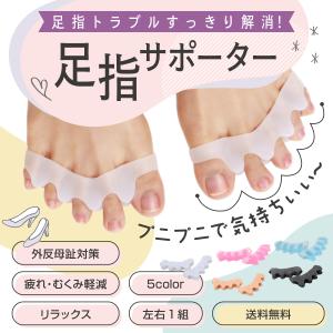 外反母趾 サポーター 内反小趾 矯正 広げる 足 シリコン