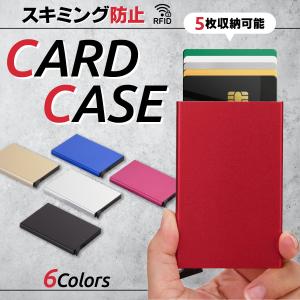 カードケース スキミング防止 メンズ レディース 薄型 磁気防止 スライド式 クレジットカード ICカード｜jerry-fish