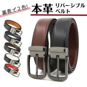 ■■■ベルト メンズ 本革 在庫処分 特価 リバーシブル 紳士 レザー カジュアル ビジネス スーツ ゴルフ 本皮 30代 40代 50代