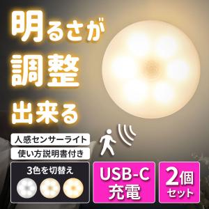 センサーライト 室内 人感 type-c 2個 セット 充電式 屋内 フットライト 夜間灯 USB-C 足元灯 LED｜ジェリーフィッシュ